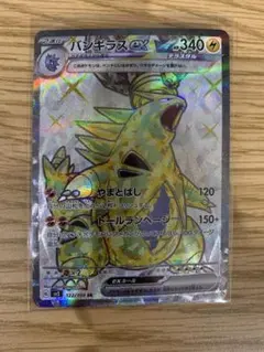 バンギラス ex SR テラスタル