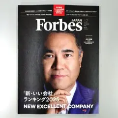 Forbes JAPAN 2025年12月号
