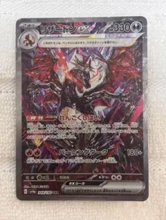 リザードンex SAR スカーレット&バイオレット ハイクラスパック