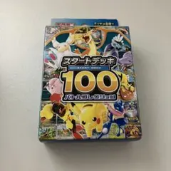 ポケモンカード スタートデッキ100　MEGA バトルコレクション