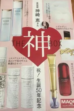 MAQUIA 2026.2月号付録のみ 神崎恵 神BOX