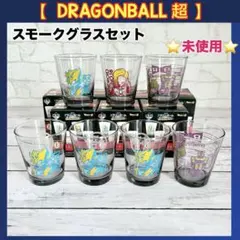 【未使用】ドラゴンボール超スモークグラスセットTHE ANDROIDBATTLE