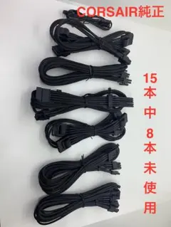 CORSAIR Type3 モジュラー電源ケーブルセット 純正のサムネイル