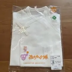 赤ちゃんの城　肌着新品