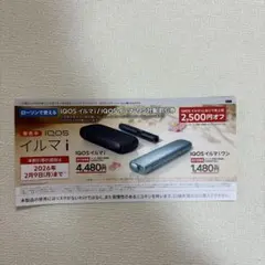 IQOSイルマi/IQOSイルマiワン2500円割引券