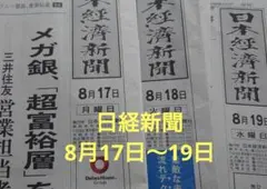 お取り置き】神戸新聞 8/18 週間番組表 藤井聡太（記事のみ） 渡辺元智