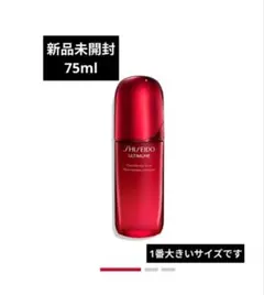 【新品未使用】SHISEIDO アルティミューン セラム　美容液 75ml
