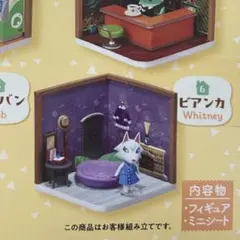 どうぶつの森　Happy Room ビアンカ
