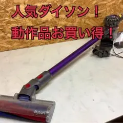 2026年最新】Dyson 掃除機・クリーナーの人気アイテム - メルカリ