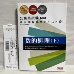 2025年最新】Vテキスト 数的処理の人気アイテム - メルカリ