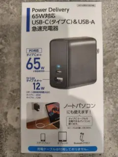 Power Delivery 65W USB-C & USB-A 急速充電器