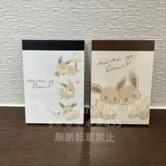 【まとめ売り1266】イーブイ ミニメモ帳2点セット