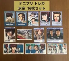テニスの王子様 トレカ Next Generation 氷帝 16枚セット