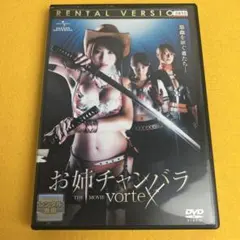 2026年最新】お姉チャンバラ THE MOVIE vorteXの人気アイテム - メルカリ