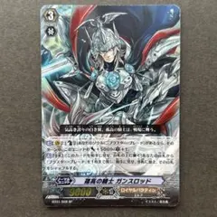 孤高の騎士 ガンスロッド RRR - メルカリ