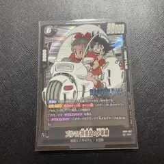 ドラゴンボール フュージョンワールド ブルマ/孫悟空:少年期 SR - メルカリ