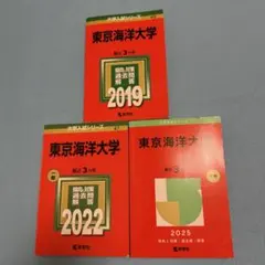 2025年最新】東京海洋大学過去問の人気アイテム - メルカリ