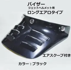 米軍航空隊パイロットヘルメット用バイザーカバー希少品 - メルカリ