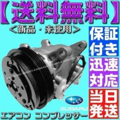 スバル サンバー エアコンコンプレッサー TW1 TW2 73111TC030 楽天市場】スバル サンバー(TV1 TV2 TW1 TW2 TT1 TT2) エアコン