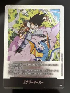 エナジーマーカー E-80マンガブースター02