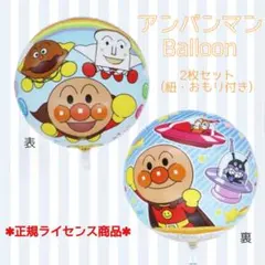 アンパンマン バルーン 2枚セット 誕生日バルーン 誕生日 風船