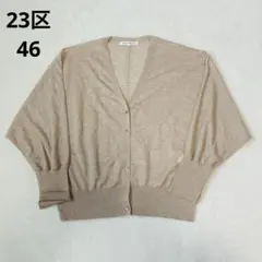 美品　23区　46 ラメ　ベージュ　カーディガン　大きめのサムネイル