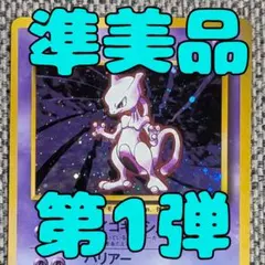 2026年最新】旧裏 ミュウツーの人気アイテム - メルカリ