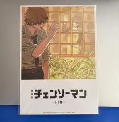 チェンソーマン　レゼ篇　入場特典　第8弾　1枚