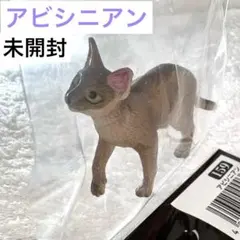 新品【ミニチュアプラネット】アビシニアンEIKOH 猫 フィギュア ねこのサムネイル