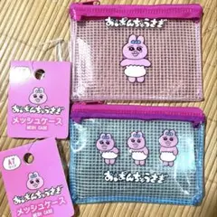 おぱんちゅうさぎ　ポーチ２個セット　新品タグ付き