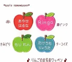 【430円】(お名前)りんごのオーダーアイロンワッペン