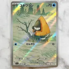 【匿名発送】ポケモンカード ユキワラシ AR