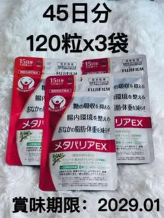 富士フイルム メタバリアプレミアムEX 60日分 - メルカリ