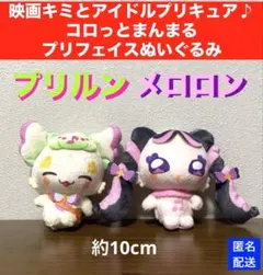映画キミとアイドルプリキュア♪ コロっとまんまる プリフェイスぬいぐるみセット