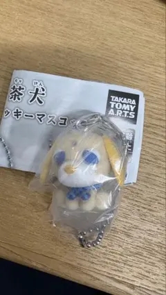 お茶犬 チャイ　ふわふわフロッキーマスコット