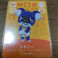 あつまれどうぶつの森　amiiboカード　シドニー