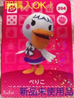 あつまれどうぶつの森 amiiboカード ぺりこ