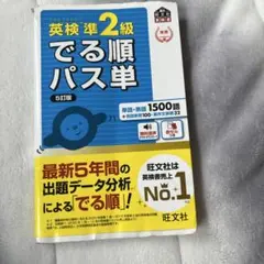 英検準2級 学習参考書
