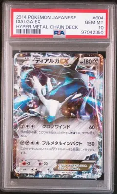2026年最新】ディアルガex psa10の人気アイテム - メルカリ