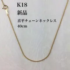 ぷりまむ様専用 k18ネックレス ベネチアンチェーン 0.5㎜幅 - メルカリ