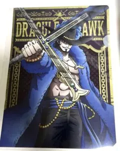 ワンピース　一番くじ20th anniversary クリアファイル ミホーク