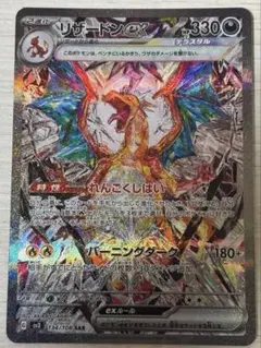 2026年最新】リザードンEX sar 黒炎の支配者の人気アイテム - メルカリ