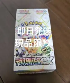 値引き【即日発送】テラスタルフェスex 1box分　シュリンクなし　sv8a