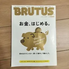 BRUTUS 1046 お金、はじめる