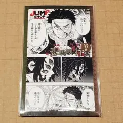 鬼滅の刃 ジャンプショップ ステッカー 特典 悲鳴嶼行冥 黒死牟