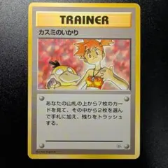 【旧裏】カスミのいかり トレーナーカード