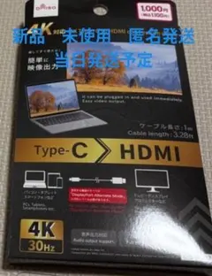 【新品】4K対応 Type-C to HDMIケーブル 1m　ダイソー