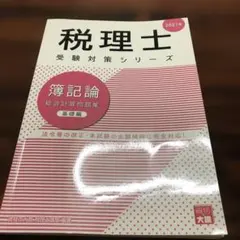 2025年最新】大原 簿記論の人気アイテム - メルカリ