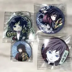 冨岡義勇 鬼滅の刃 まとめ売り 缶バッジ キーホルダー