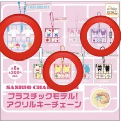 サンリオ/プラスチックモデル/アクリルキーチェーン